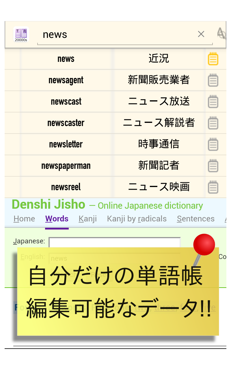 Japanese Word Machine Japanese English Word Fight! 10000 - App on the Amazon Appstore