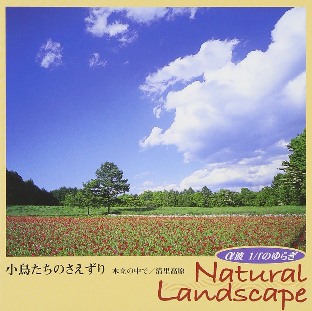 Amazon.co.jp: α波 1/fのゆらぎ Natural Landscape ~小鳥たちの
