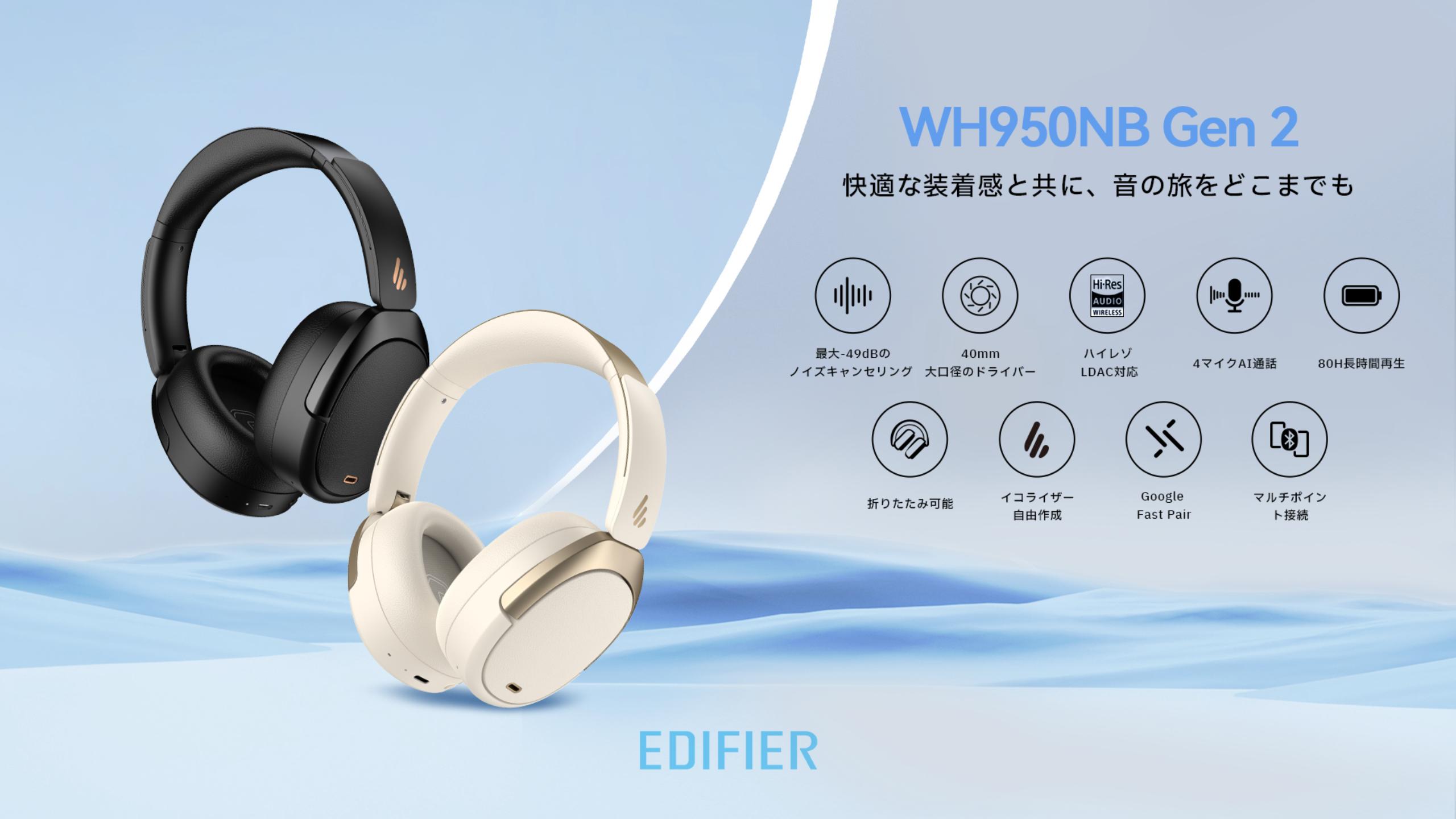 Amazon.co.jp: EDIFIER WH950NB Gen 2 ワイヤレス ヘッドホン 最大80