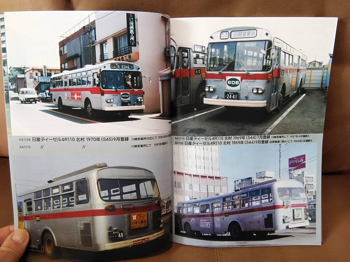 神奈川バス資料保存会カラー1970年代日本のバス関東編 都バス東急小田急国際興業 神奈川バス資料保存会カラー1970年代日本のバス関東編 都バス東急