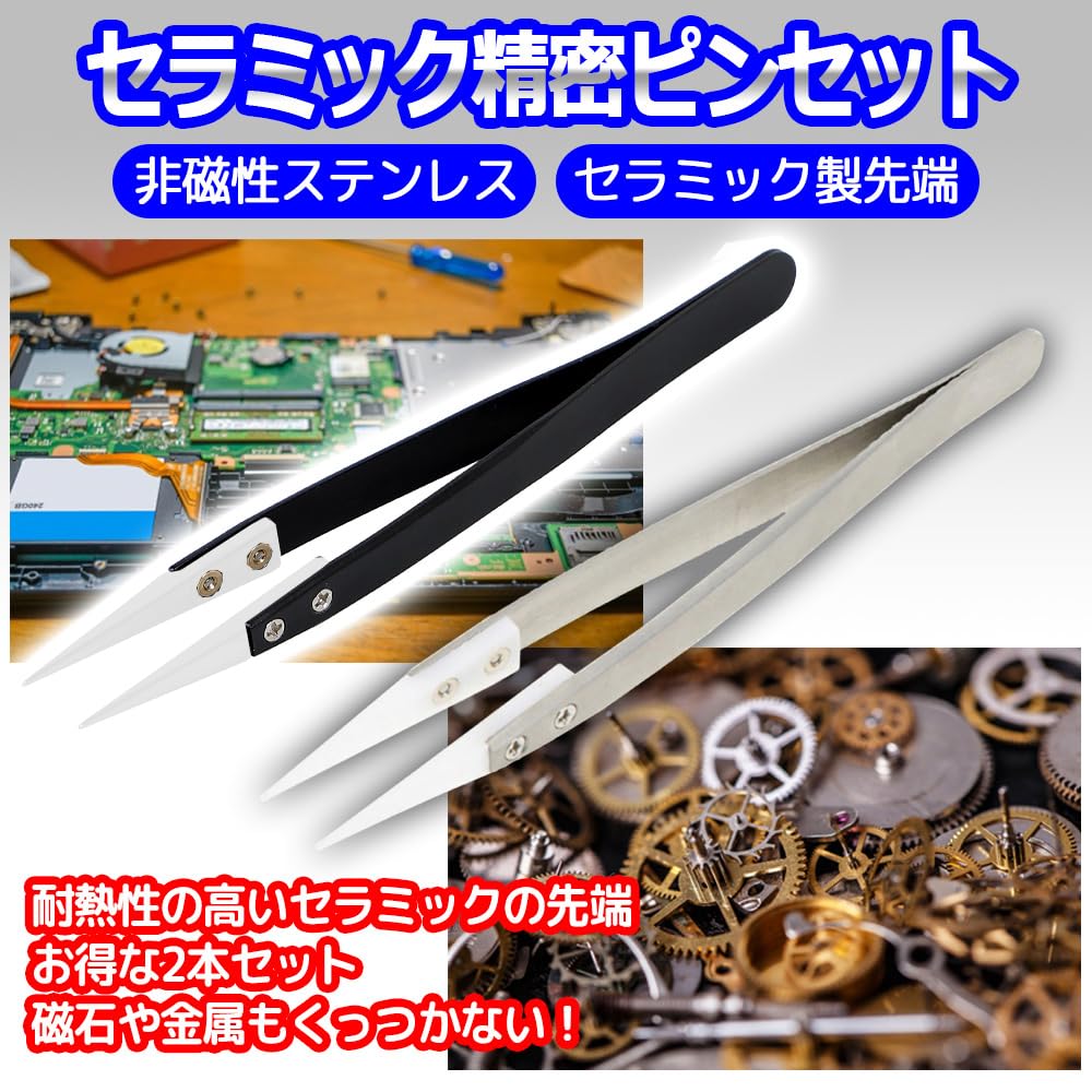 焼成陶材用具 金属 化合物 ピンセットなど Amazon | AllBright 精密ピンセット ピンセット セラミック はんだ付け