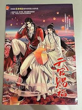 Amazon.co.jp: 天官賜福 イラスト写真集 天官賜福 謝憐 花城