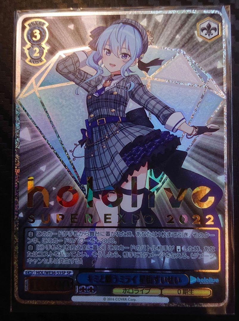 Amazon.co.jp: ホロラ 星街すいせいSP ヴァイスシュヴァル キミと願う