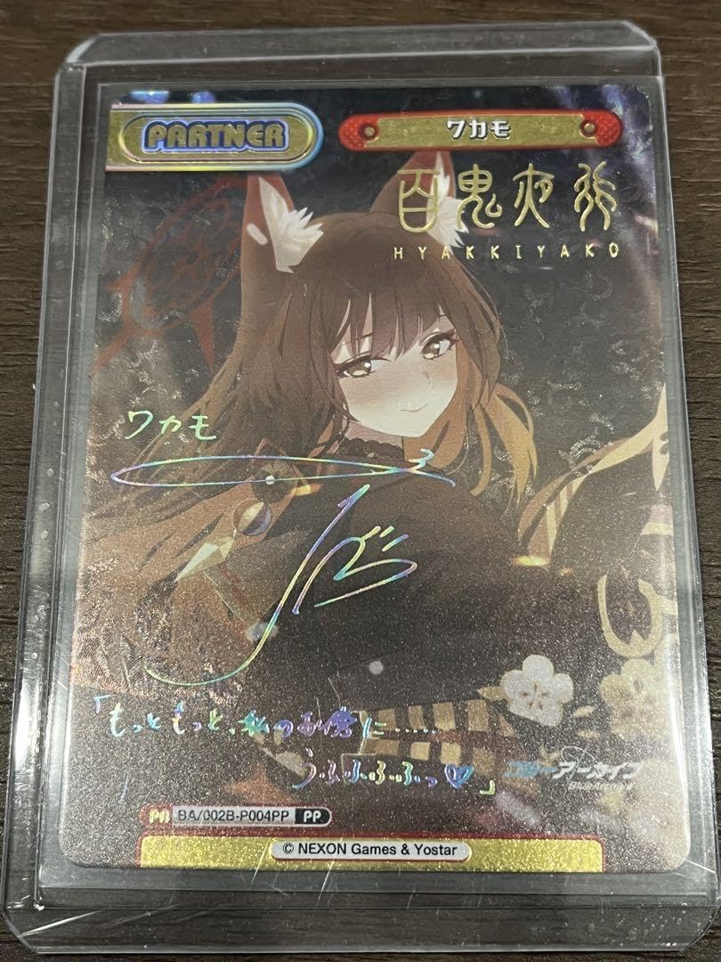 Amazon.co.jp: Reバース ワカモ PP サイン ブルアカ CWBFVTBR : おもちゃ