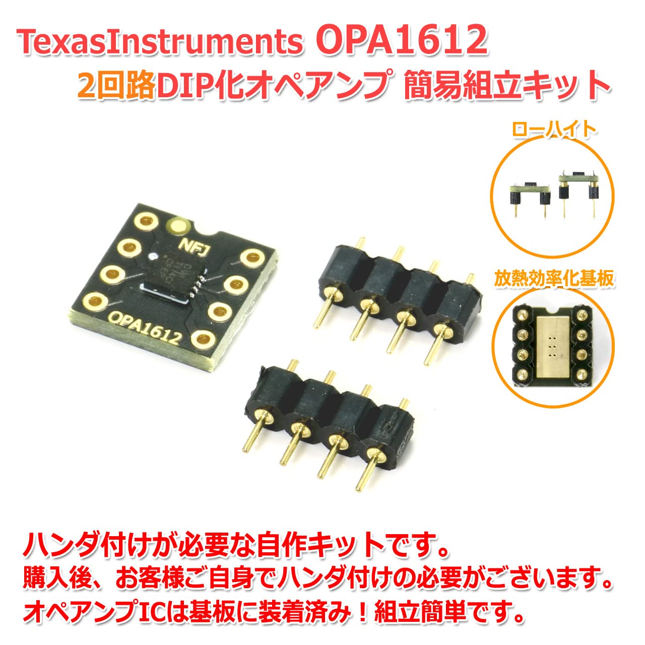 Amazon.co.jp: [簡易組立てキット版] TexasInstruments OPA1612 2回路
