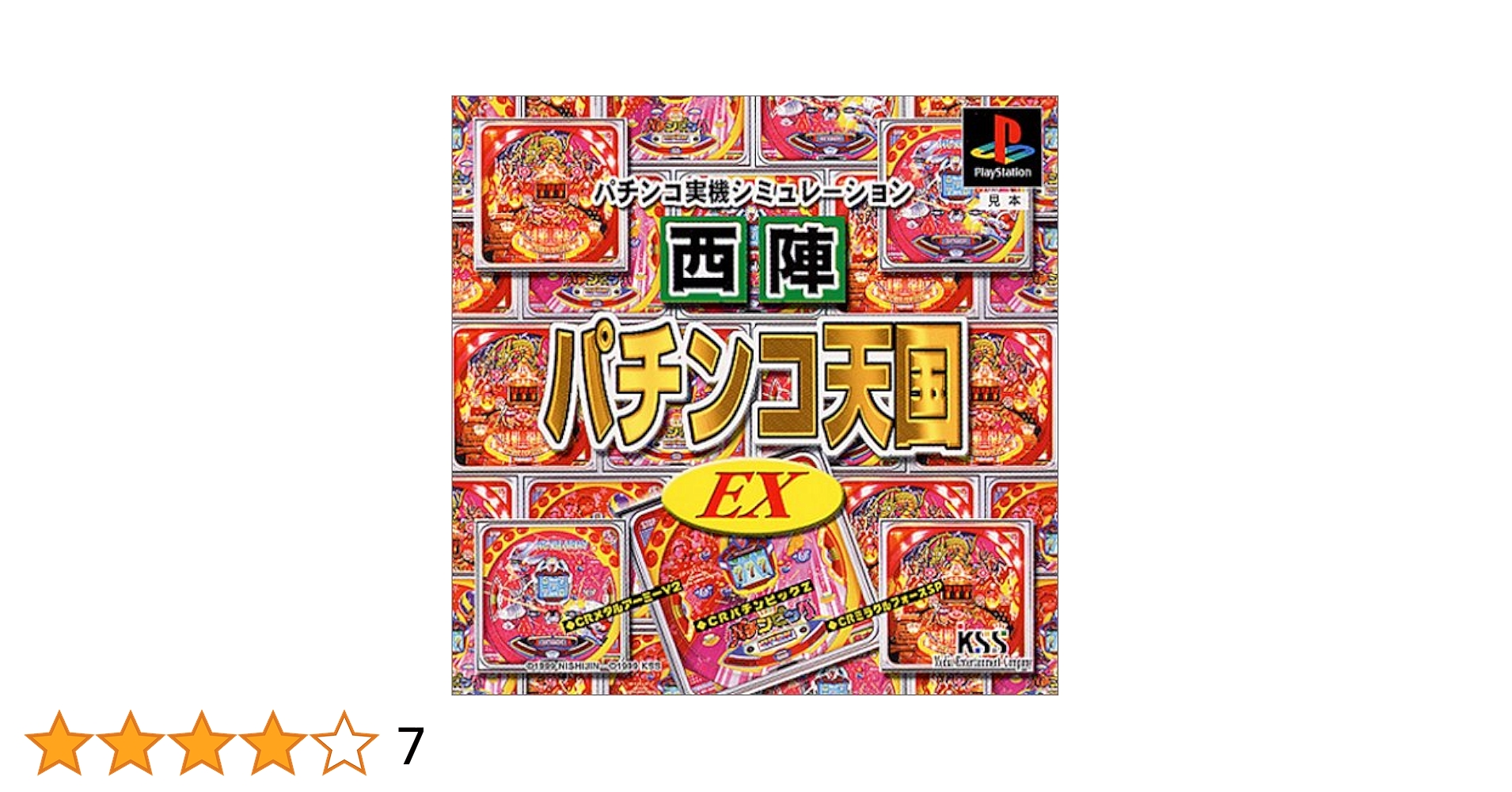 西陣パチンコ天国Vol.1 [PS] Amazon | 西陣パチンコ天国Vol.1 | ゲームソフト