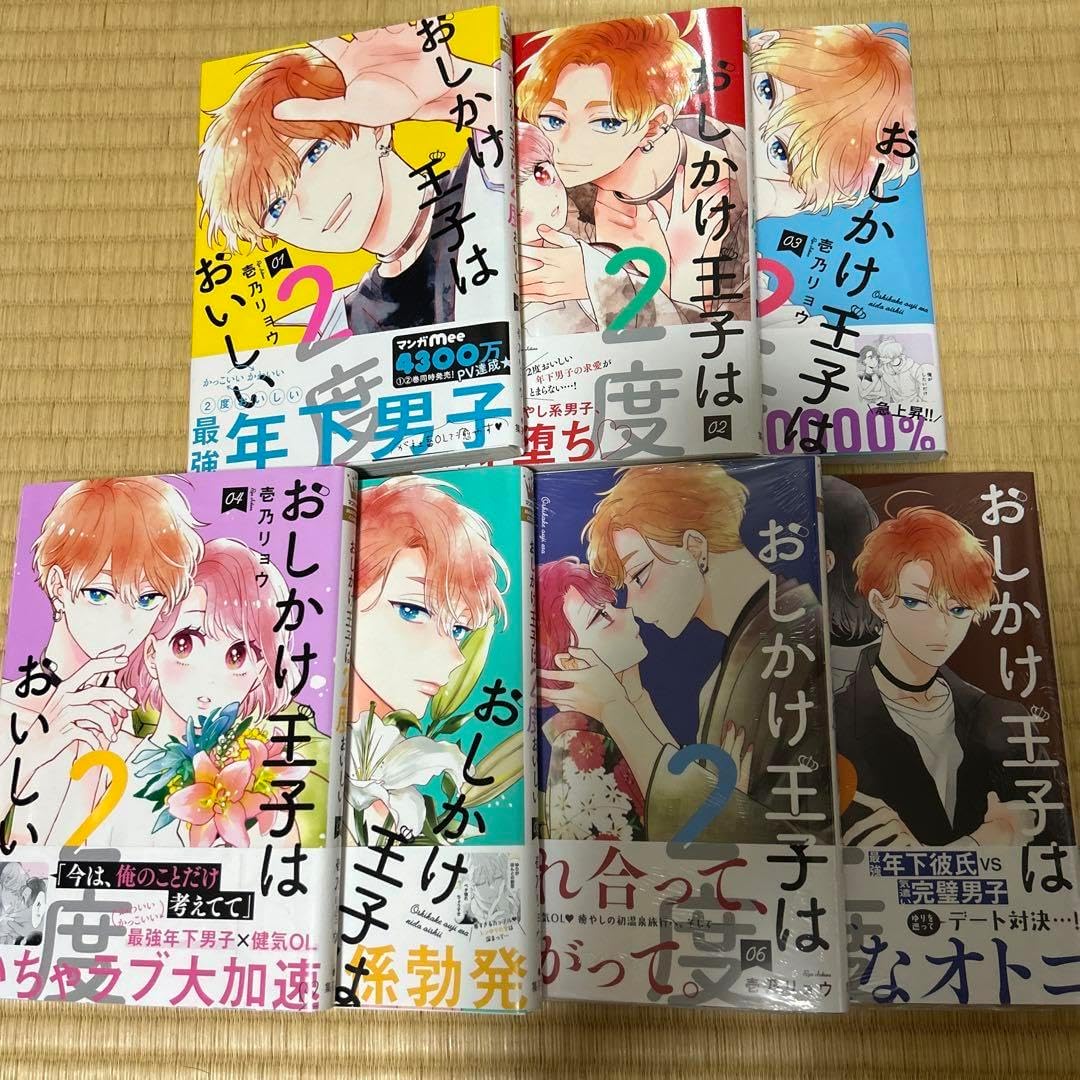 おしかけ王子は2度おいしい 1〜7巻 おしかけ王子は2度おいしい