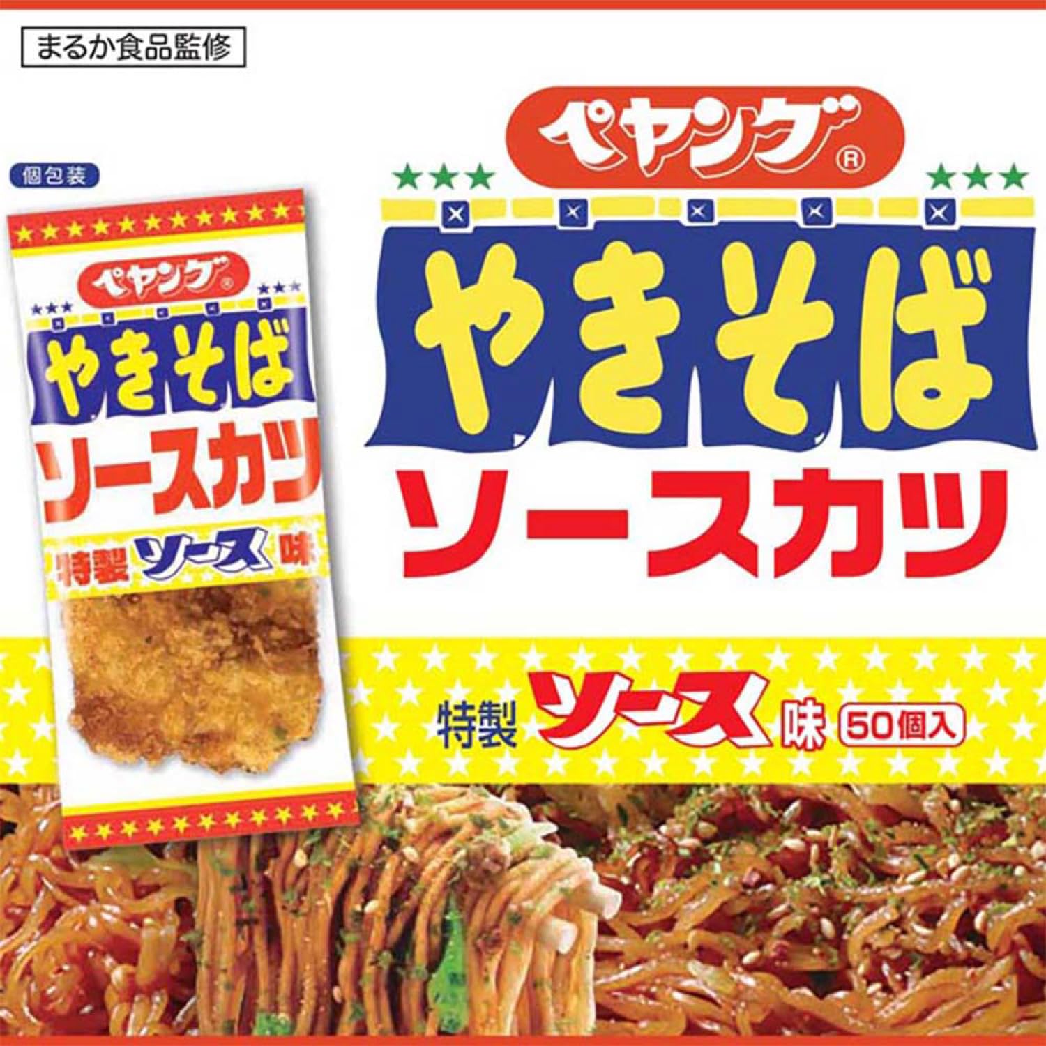 Amazon.co.jp: ペヤング やきそば ソースカツ 個包装 計100個 セット