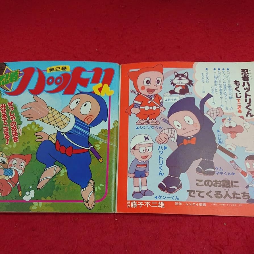 Amazon.co.jp: c -036 のテレビ名作 忍者ハットリくん2 藤子