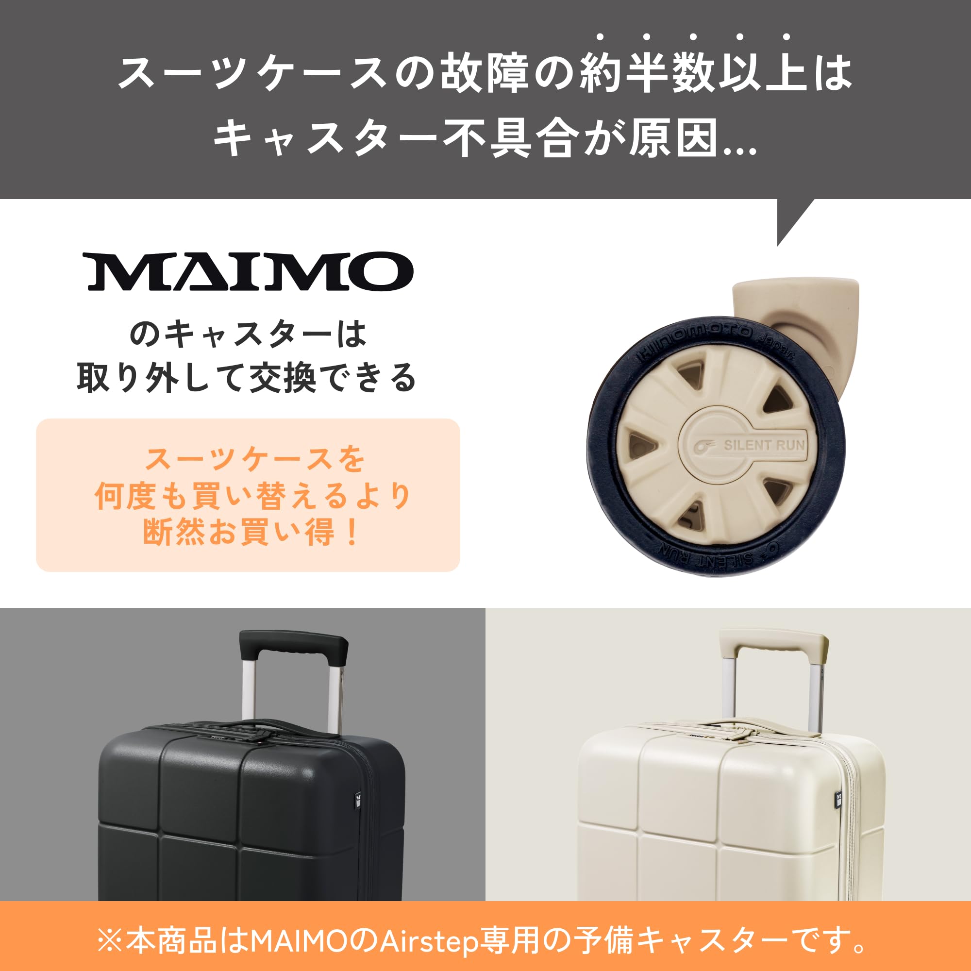 Amazon.co.jp: [MAIMO] 【MAIMO Airstep専用スペアキャスター