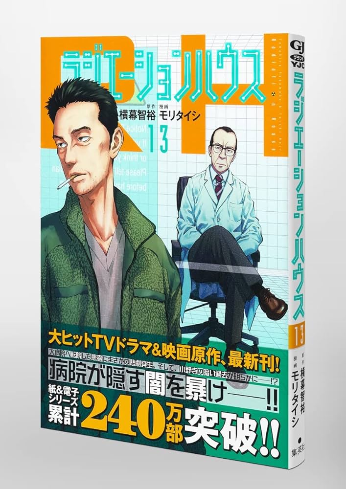 ラジエーションハウス+II +劇場版　【全13巻】　レンタル版DVD 全巻 ラジエーションハウス+II +劇場版 【全13巻】 レンタル版DVD