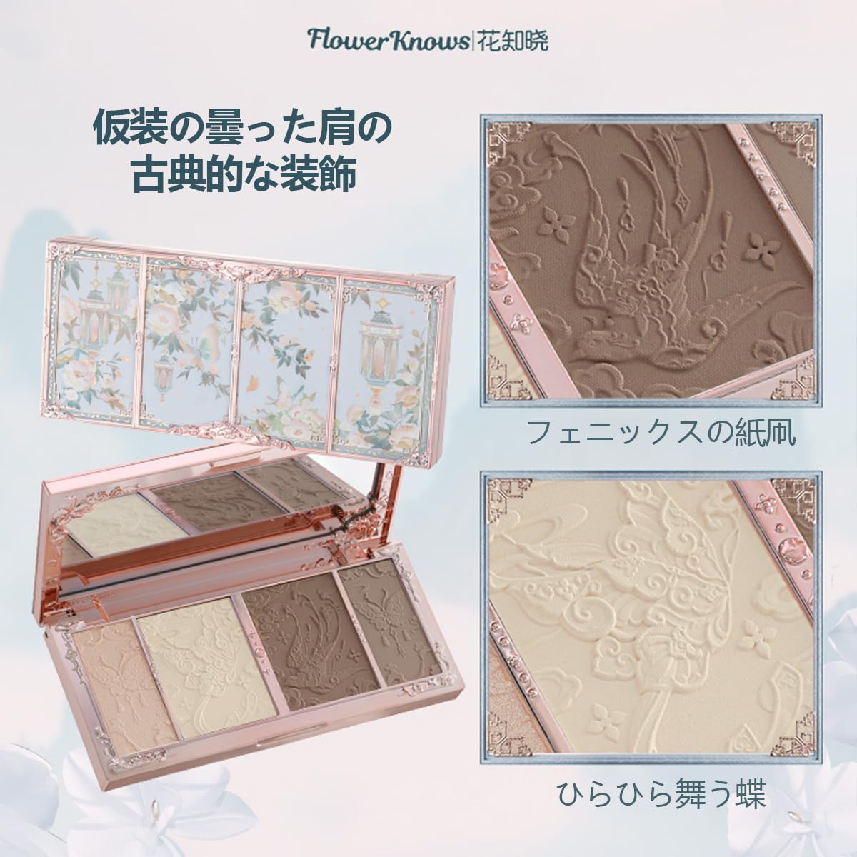 Amazon | FlowerKnows (フラワーノーズ) 胡蝶雲肩シェーディング