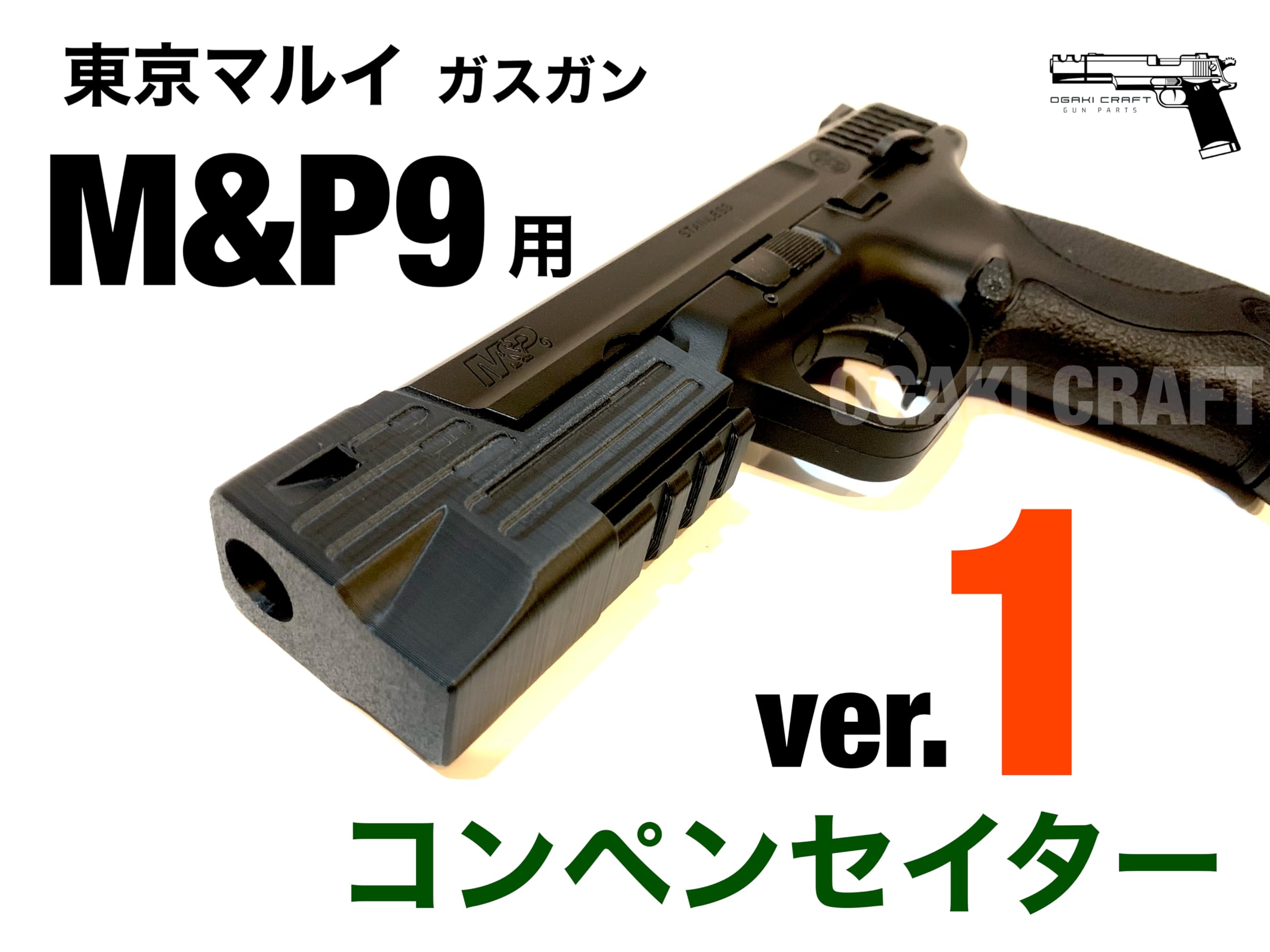 マルイ M&P9 セット TOKYO MARUI 東京マルイ M&P9 Vカスタム ガスブローバック