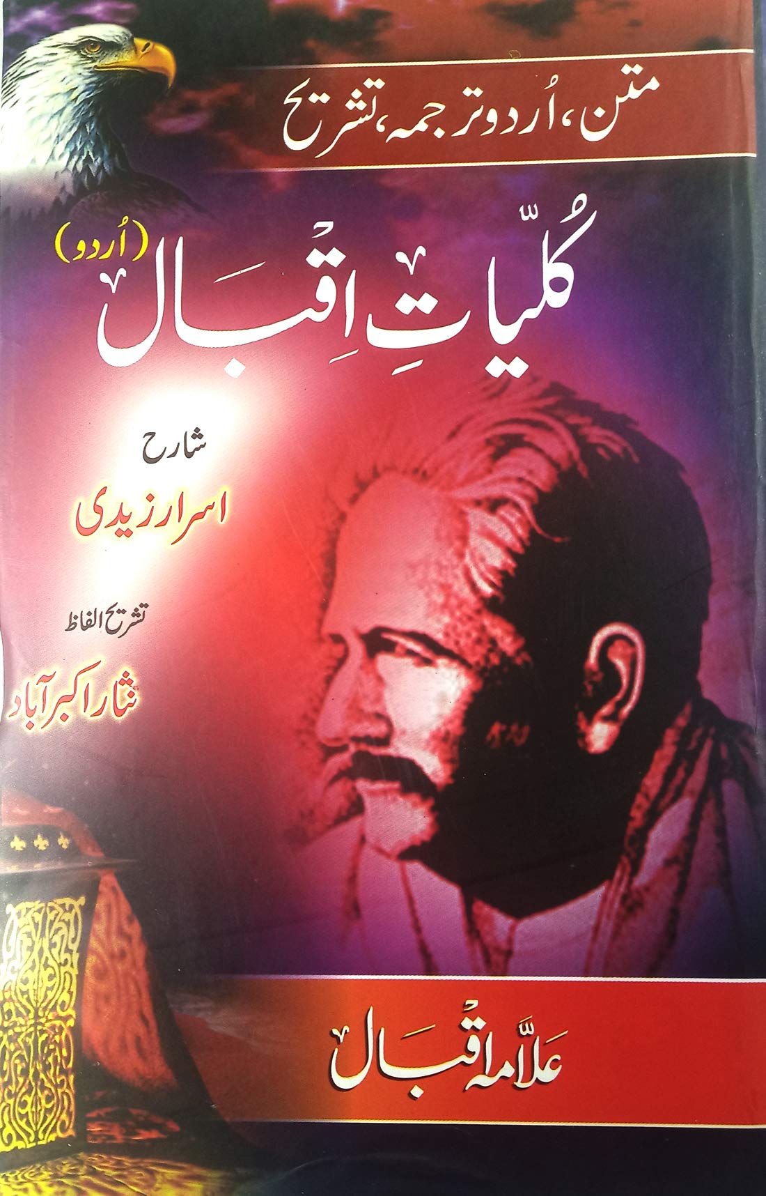 Kulliyat e Allama Iqbal Collection of Urdu Poem Hardcover