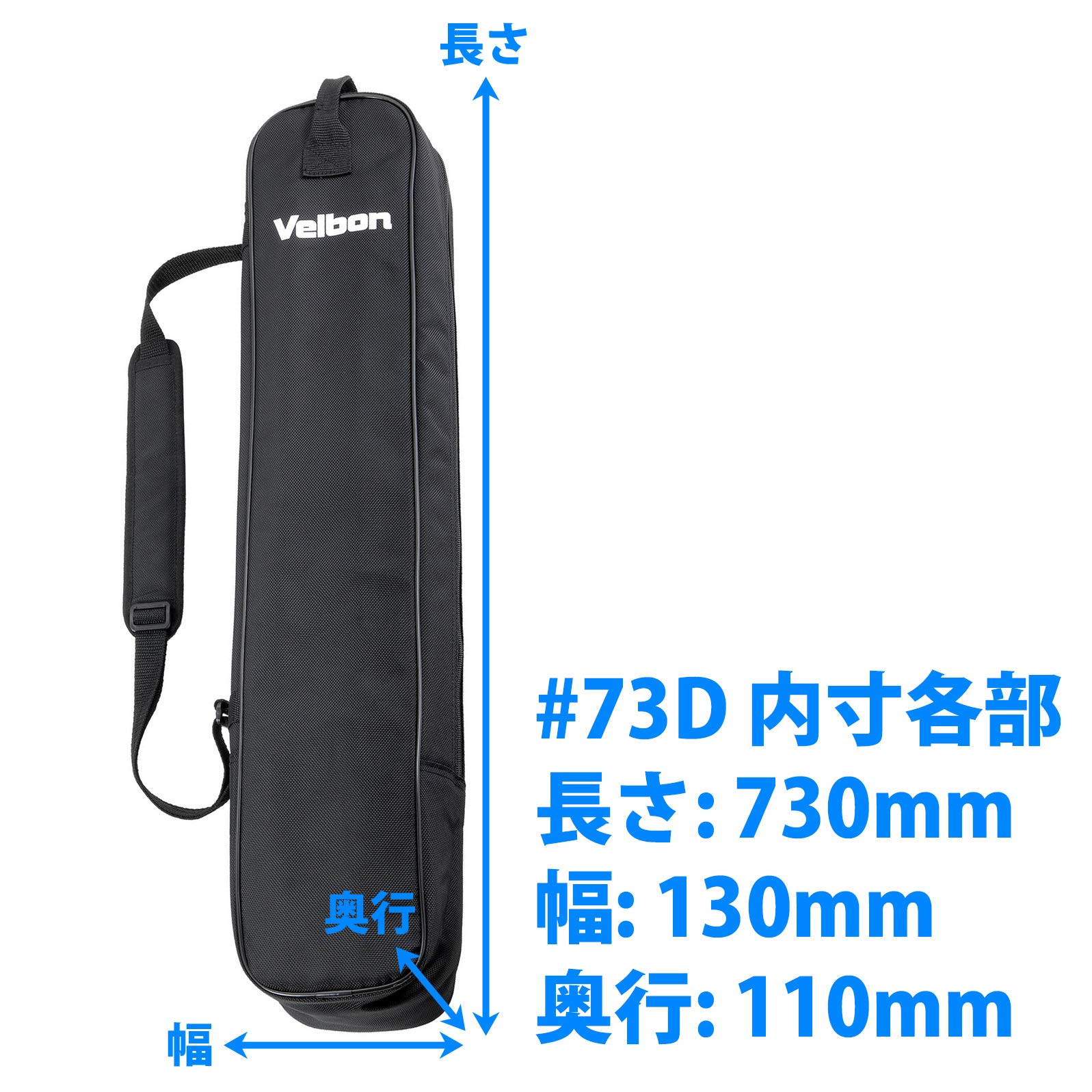 Amazon.co.jp: Velbon 三脚アクセサリ 三脚ケース#73D 縮長730mmまで
