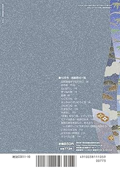 教育科学 国語教育 2025年 10月号 | 国語教育編集部 |本 | 通販