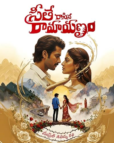 Seetha Rasina Ramayanam - Telugu Novel