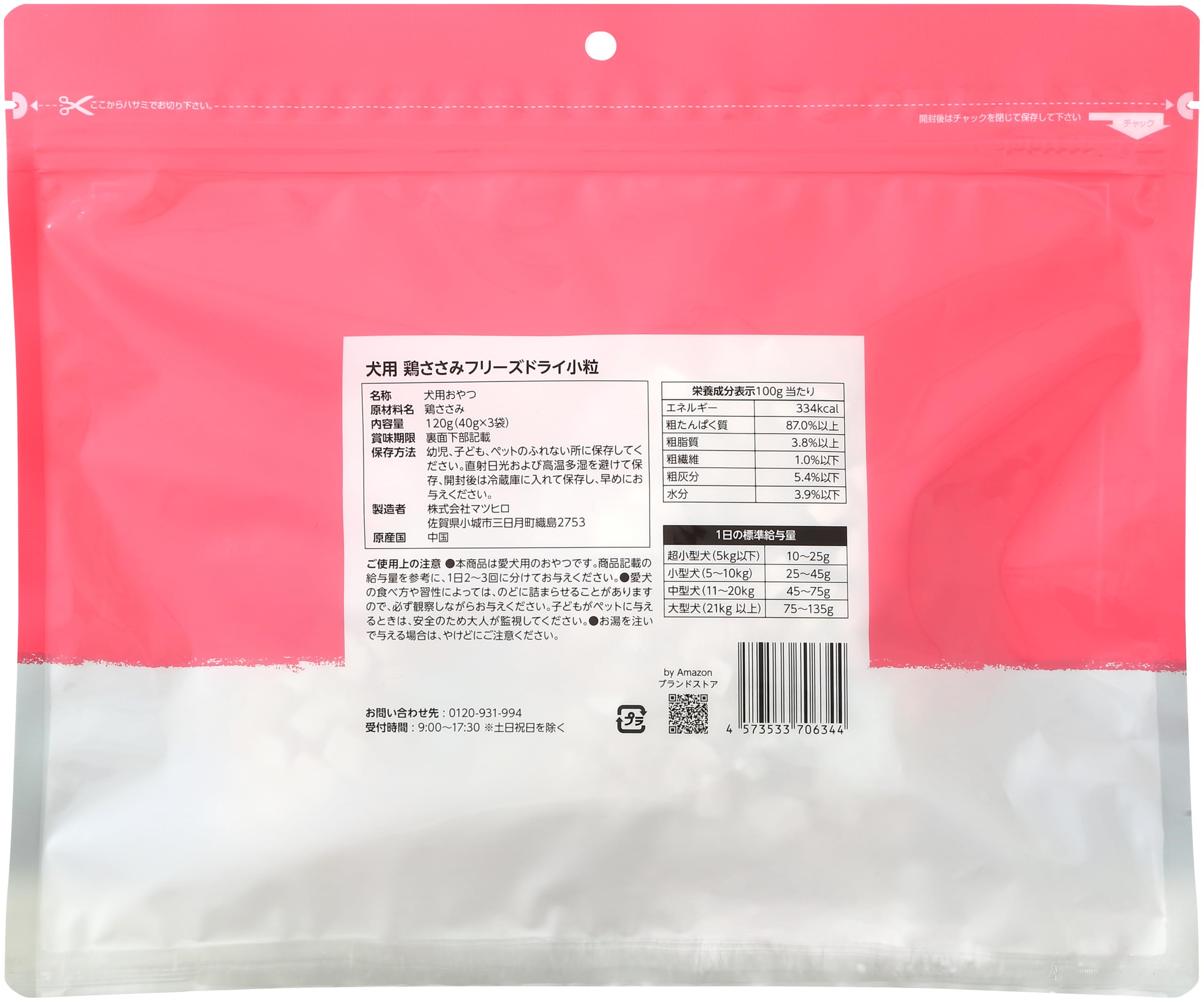Amazon | by Amazon 犬用 鶏ささみフリーズドライ小粒 120g（40g x 3袋