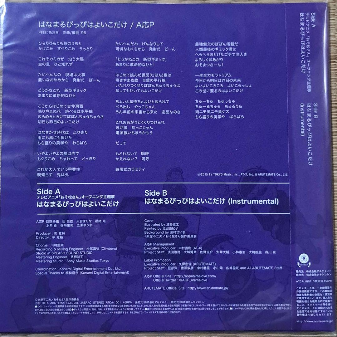 Amazon.co.jp: A応P はなぴっぴはよいこだけ おそ松さん レコード 7 