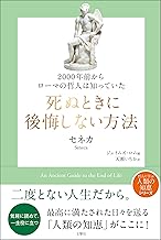 Amazon Co Jp セネカ 本