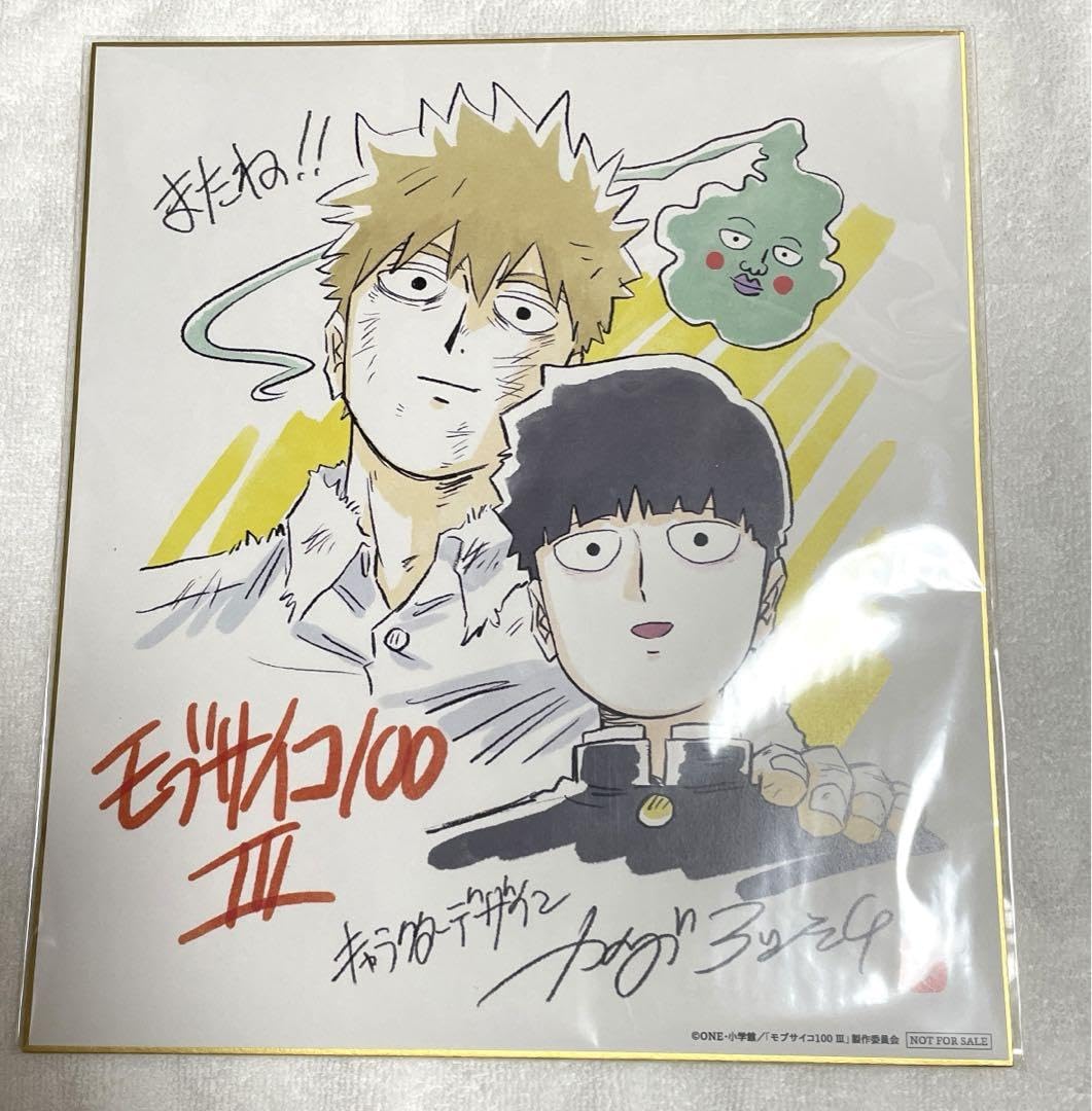 モブサイコ100 アーカイブス　色紙付き 特典：ミニ色紙付】モブサイコ100 アーカイブス | アニメスタイル
