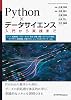 Python× Data Science: From Introduction to Practice Modern Science Digital Tankobon Hardcover – July 25, 2025