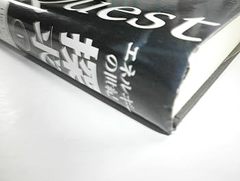 Amazon.co.jp: 探求――エネルギーの世紀(上) : ダニエル ヤーギン, 伏見