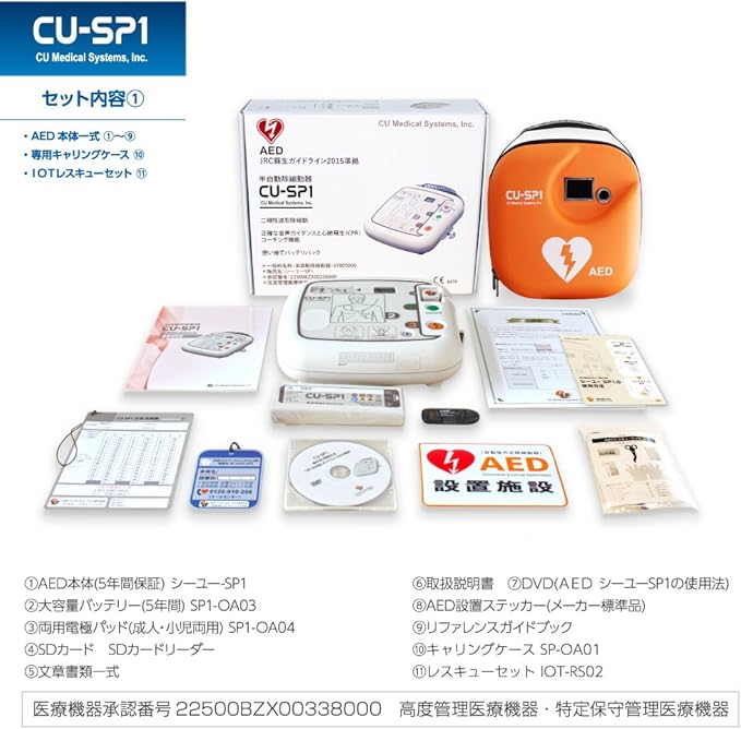 Amazon Aed 自動体外式除細動器 Aed搭載車両ステッカーのお得セット Cu Sp1 シーユーsp1 Cuメディカル社 本体 Aed Cu Sp1 レスキューセット キャリングケース Aed専門店クオリティー Aedステッカー1609 1621 ノーブランド品 自動体外式除細動器 Aed