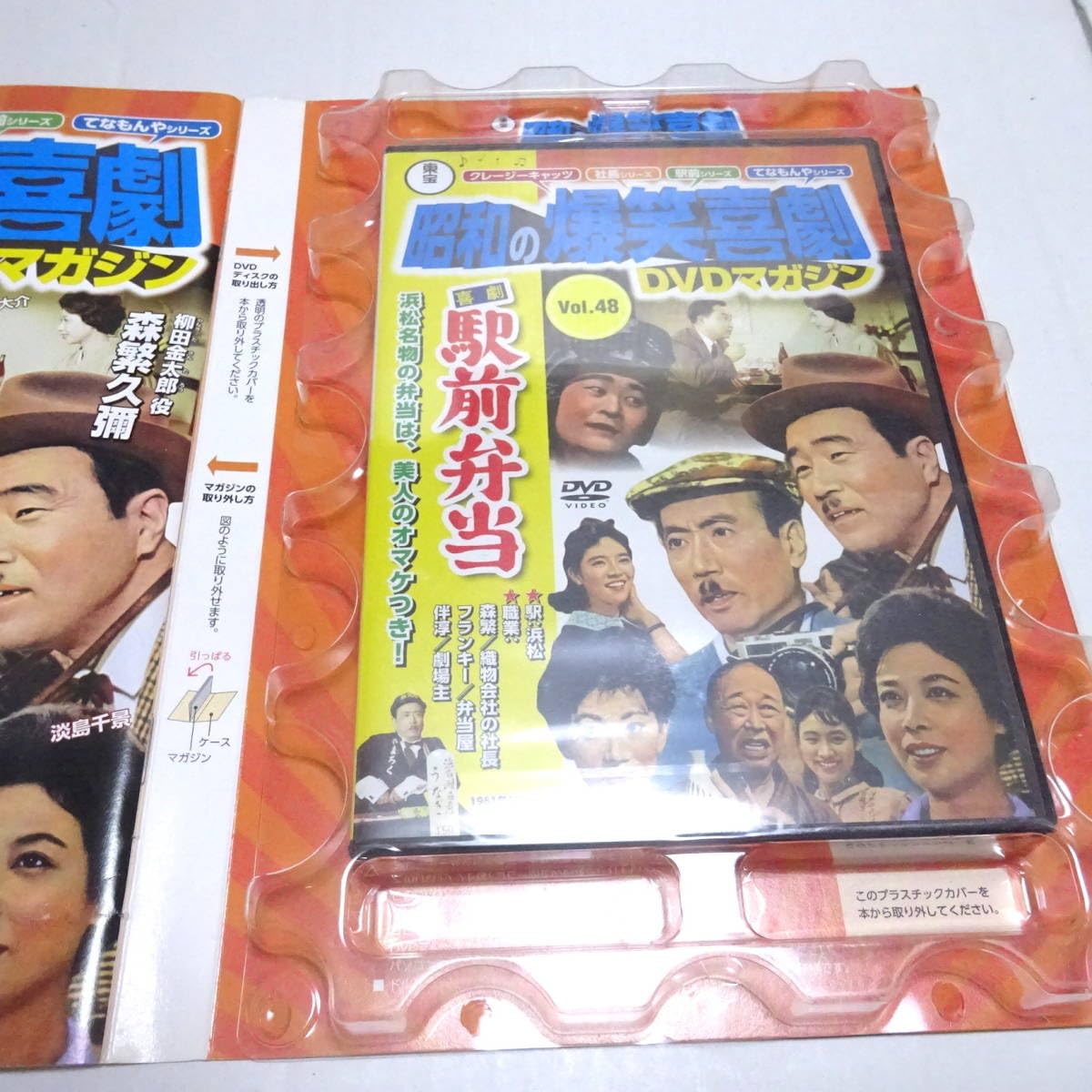 Amazon.co.jp: 未開封DVD＆冊子＆ポスター「喜劇 駅前弁当」昭和の爆笑