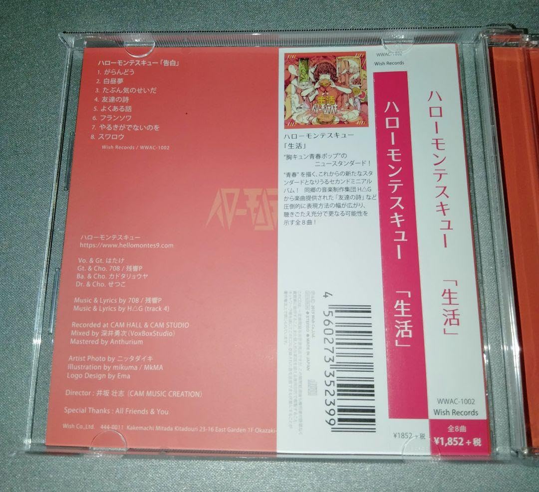 ハローモンテスキュー 正直な話 サイン入りデモCD Amazon.co.jp: ハローモンテスキューCD「生活」 サイン入り : 文房具