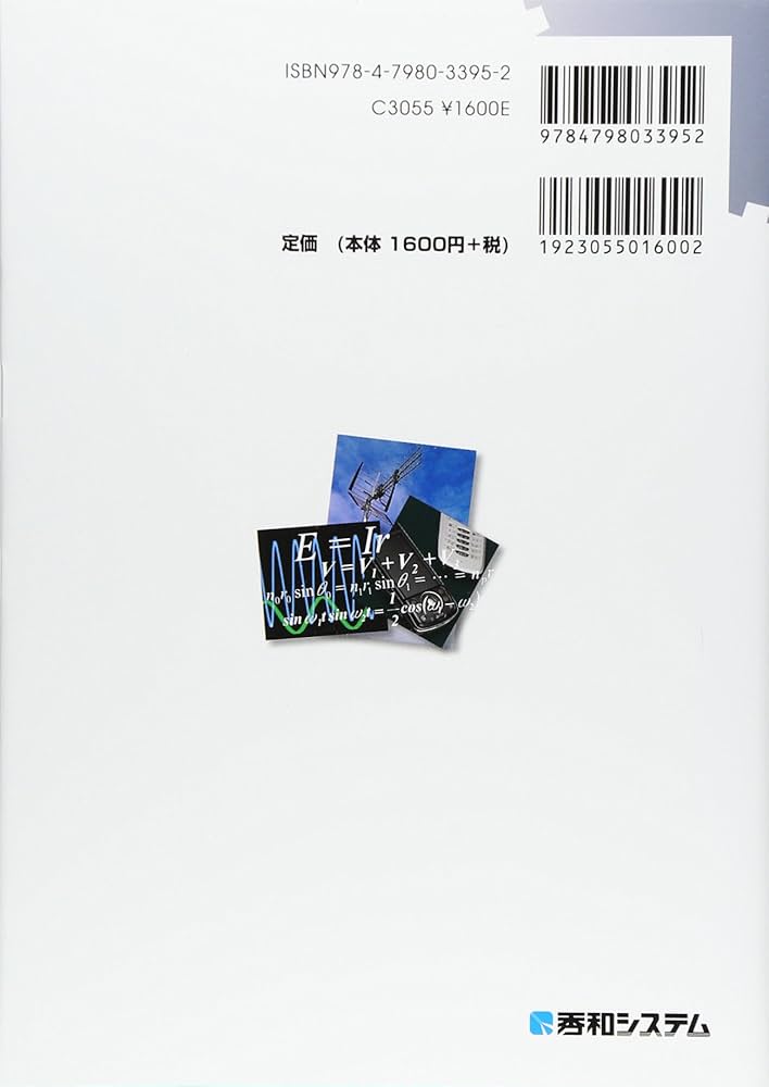 【中古】 よくわかるＤａｔａｌｉｇｈｔ　Ｃ　ｏｐｔｉｍｕｍ/工学図書/植田一広 図解入門よくわかる最新無線工学の基本と仕組み (How-nual図解