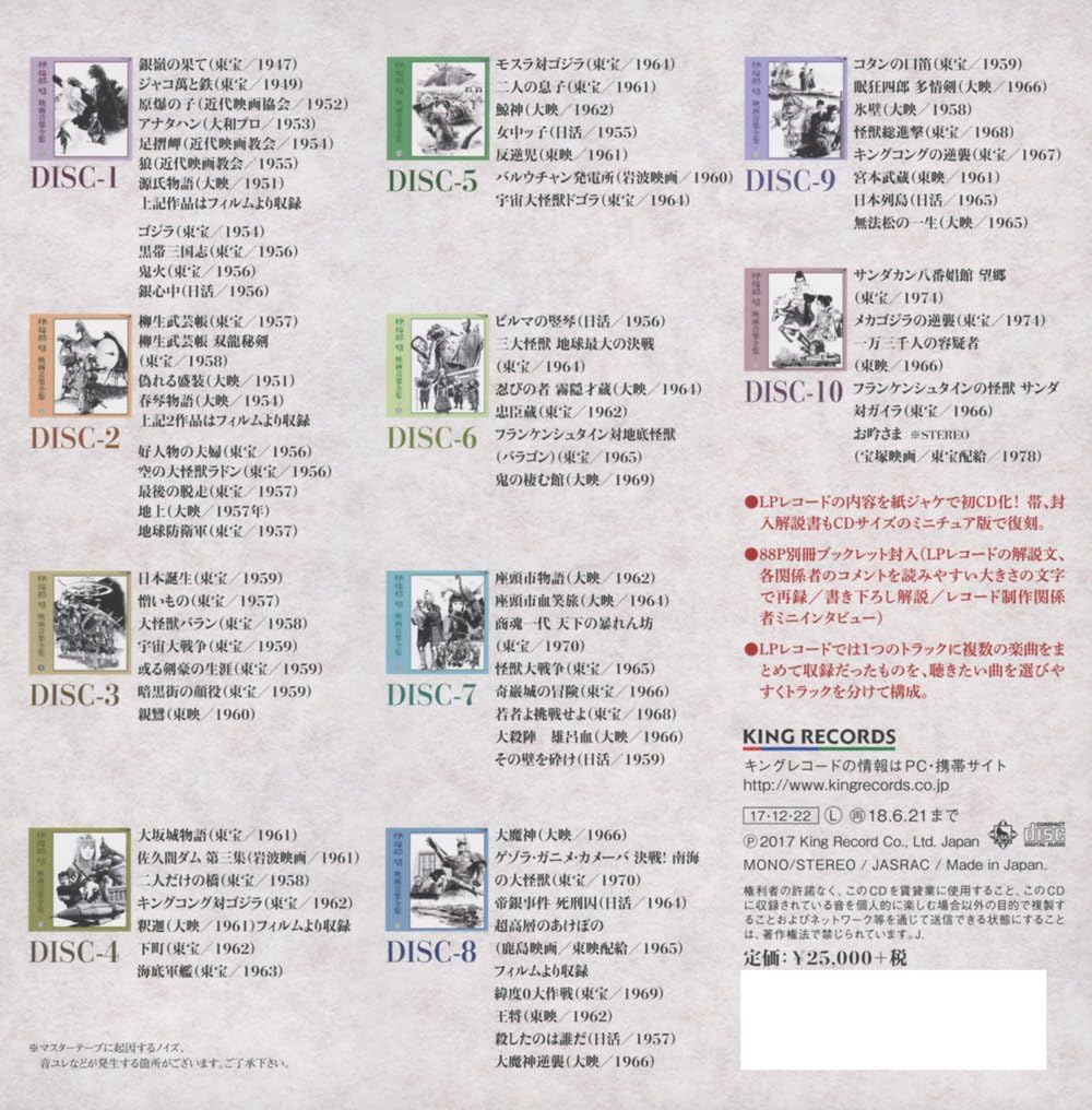 Amazon 伊福部 昭 映画音楽全集 復刻箱 完全限定生産盤 伊福部 昭 交響曲 管弦楽曲 協奏曲 ミュージック