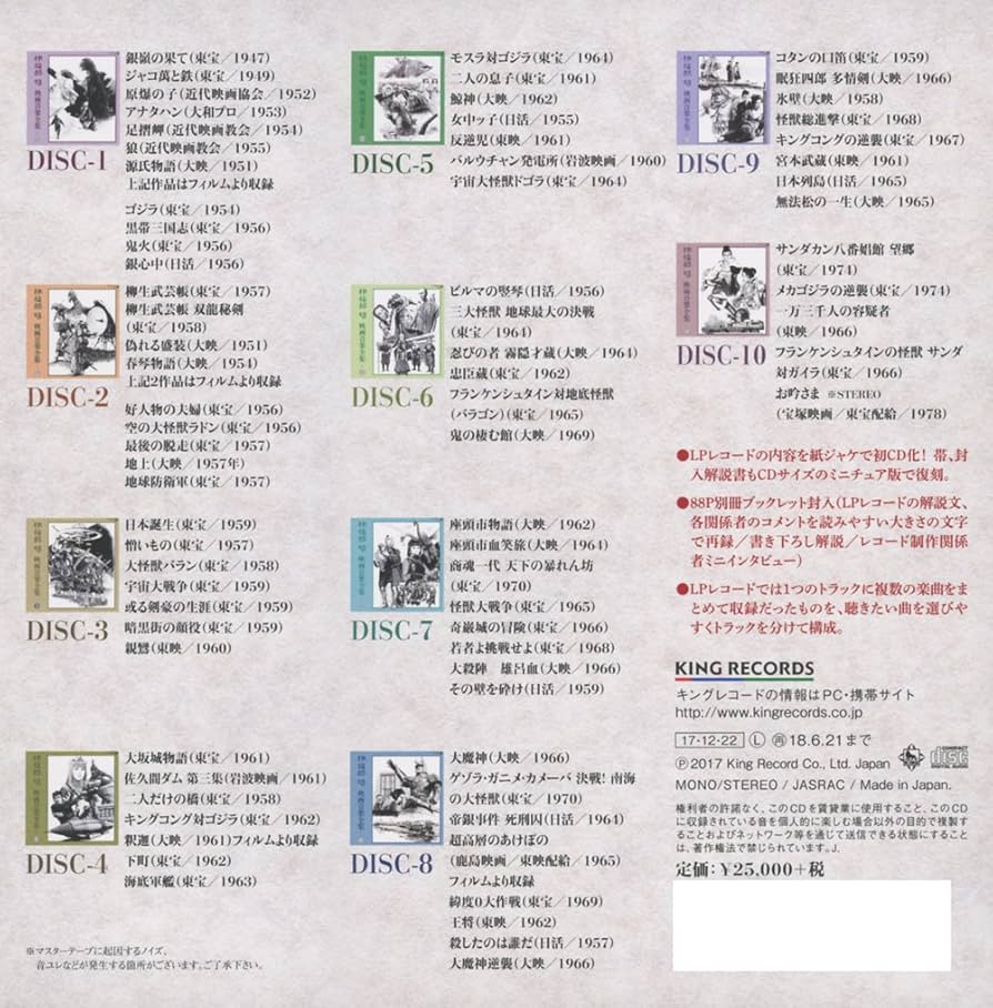 Amazon.co.jp: 伊福部 昭 映画音楽全集 復刻箱 【完全限定生産盤