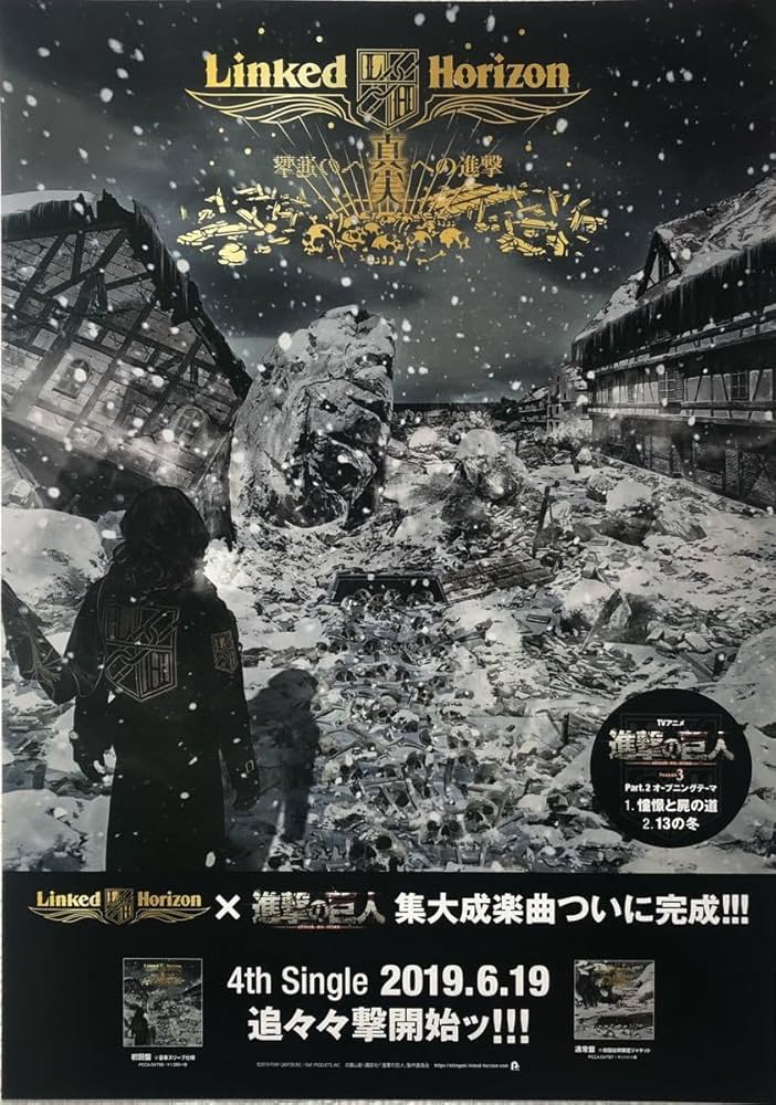 ホライゾン B2ポスター
