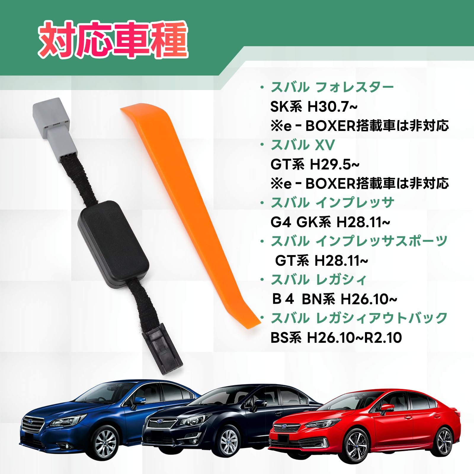 Amazon | スバル フォレスター対応 SK系 XV GT系 アイストキャンセラー