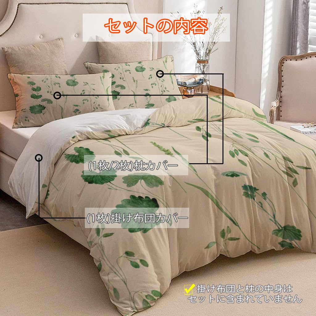 NIBAINLO 布団カバー水彩画 野の花 緑のハーブ 花柄 肌に優しい ピーチスキン加工 掛け布団カバー 和式 洋式 あったか 布団カバーセット リバーシブル ホームステイ ホテル 家庭兼用