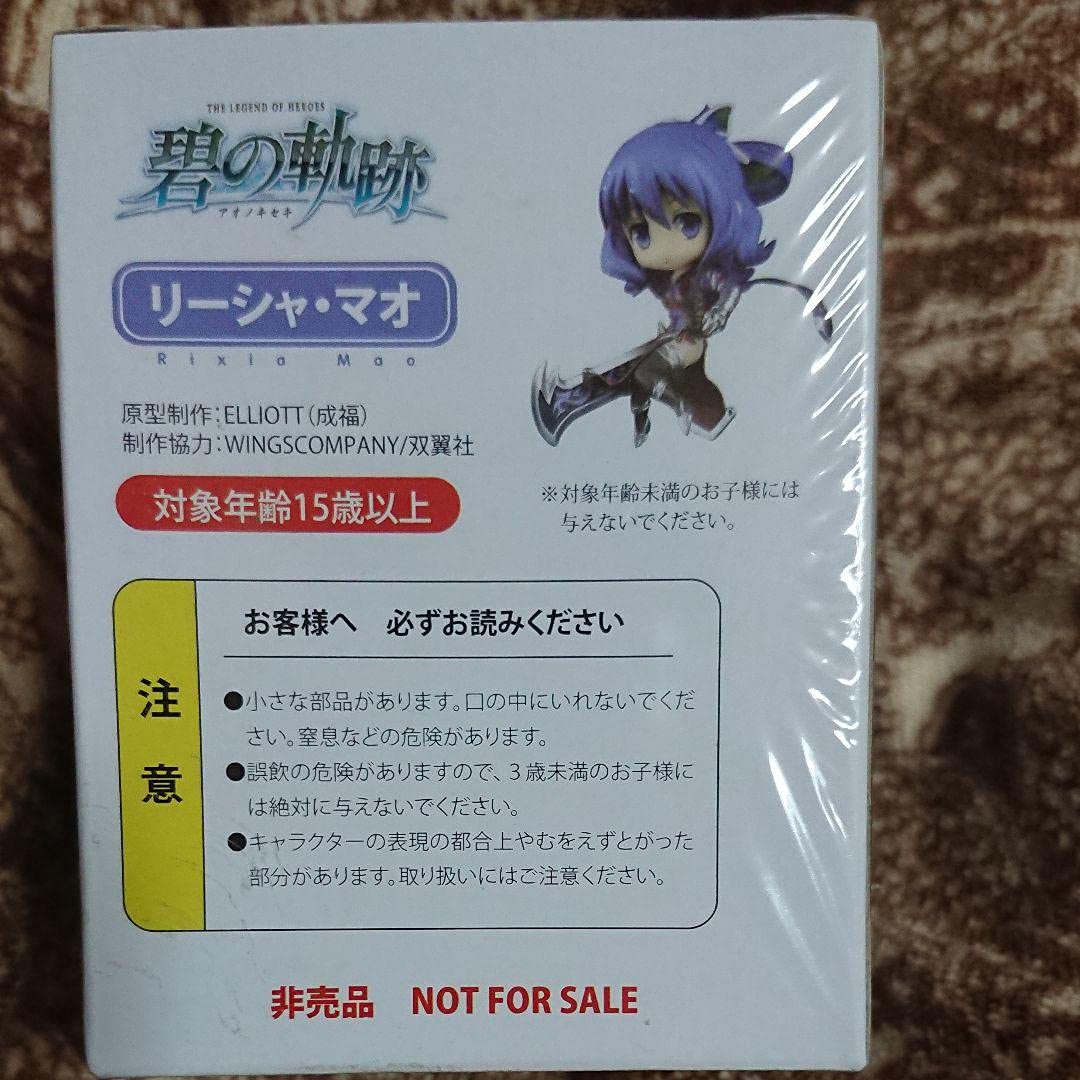 日本製・綿100% 碧の軌跡 リーシャ・マオ 非売品 特典フィギュア