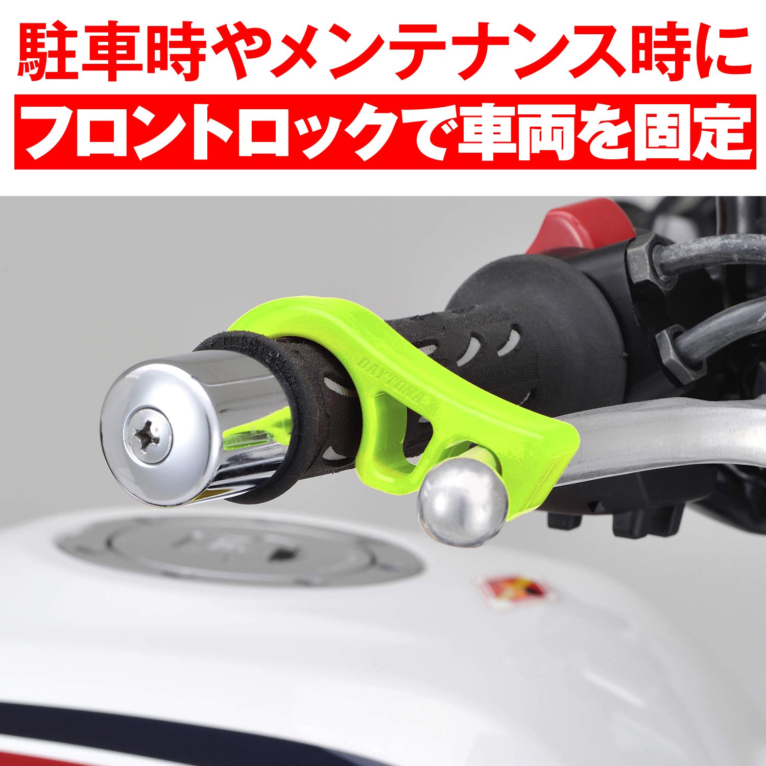 Amazon | デイトナ(Daytona) バイク用 ブレーキロック 簡易
