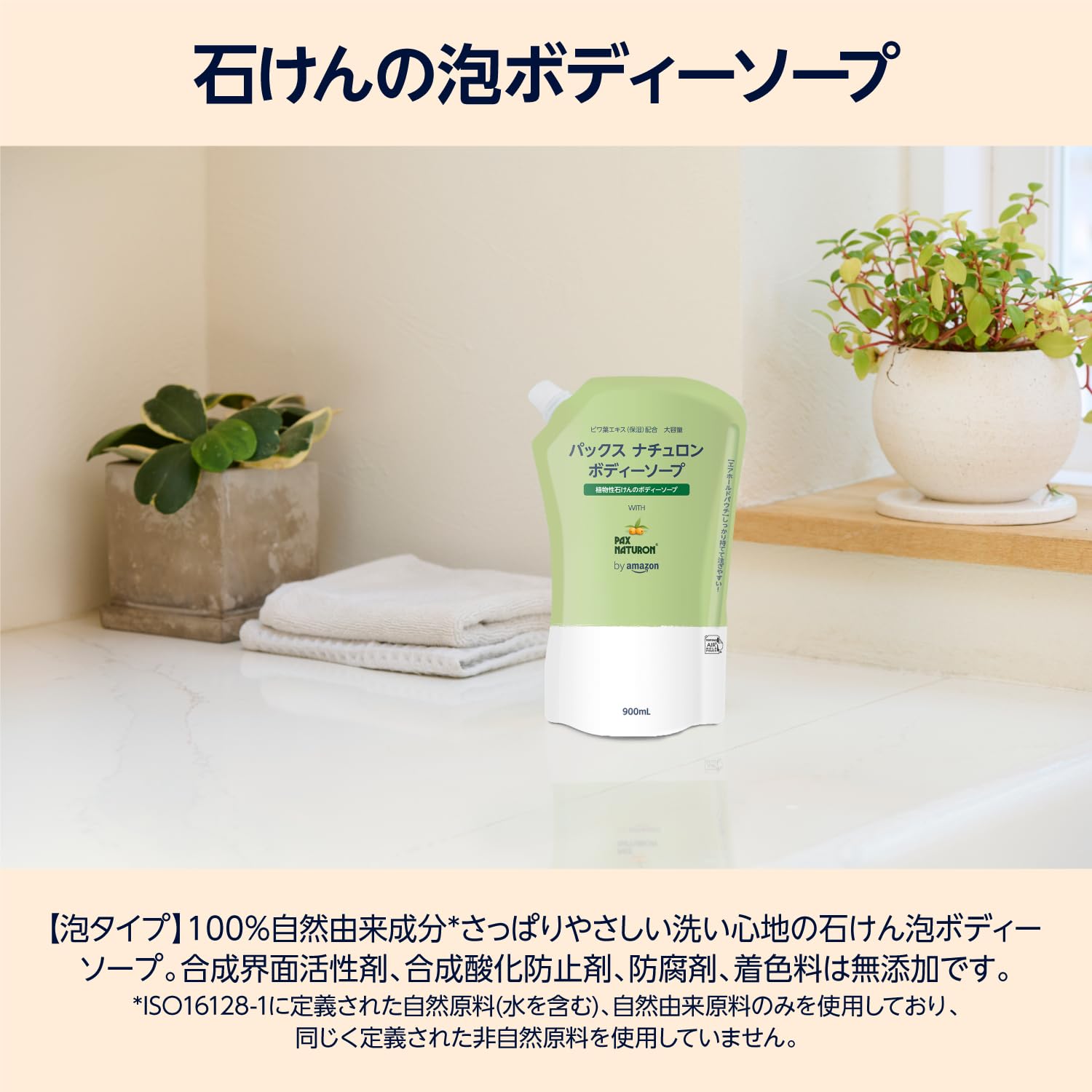 me様　ATRILON ボディソープ 4つ （画像は3つですが4つセットです） by Amazon パックスナチュロン ボディーソープ 泡タイプ 詰替用 900mL