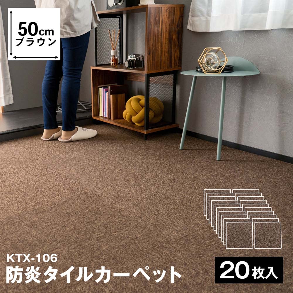 Amazon.co.jp: コーナンオリジナル タイルカーペット 50×50cm 20枚