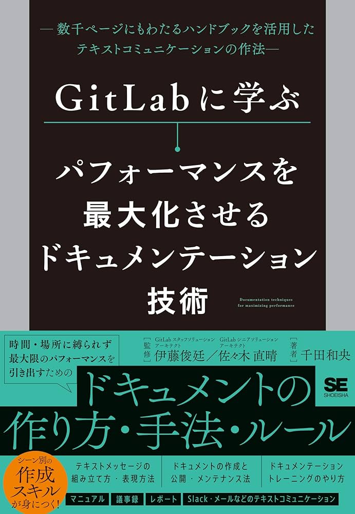 GitLabに学ぶ パフォーマンスを最大化させる