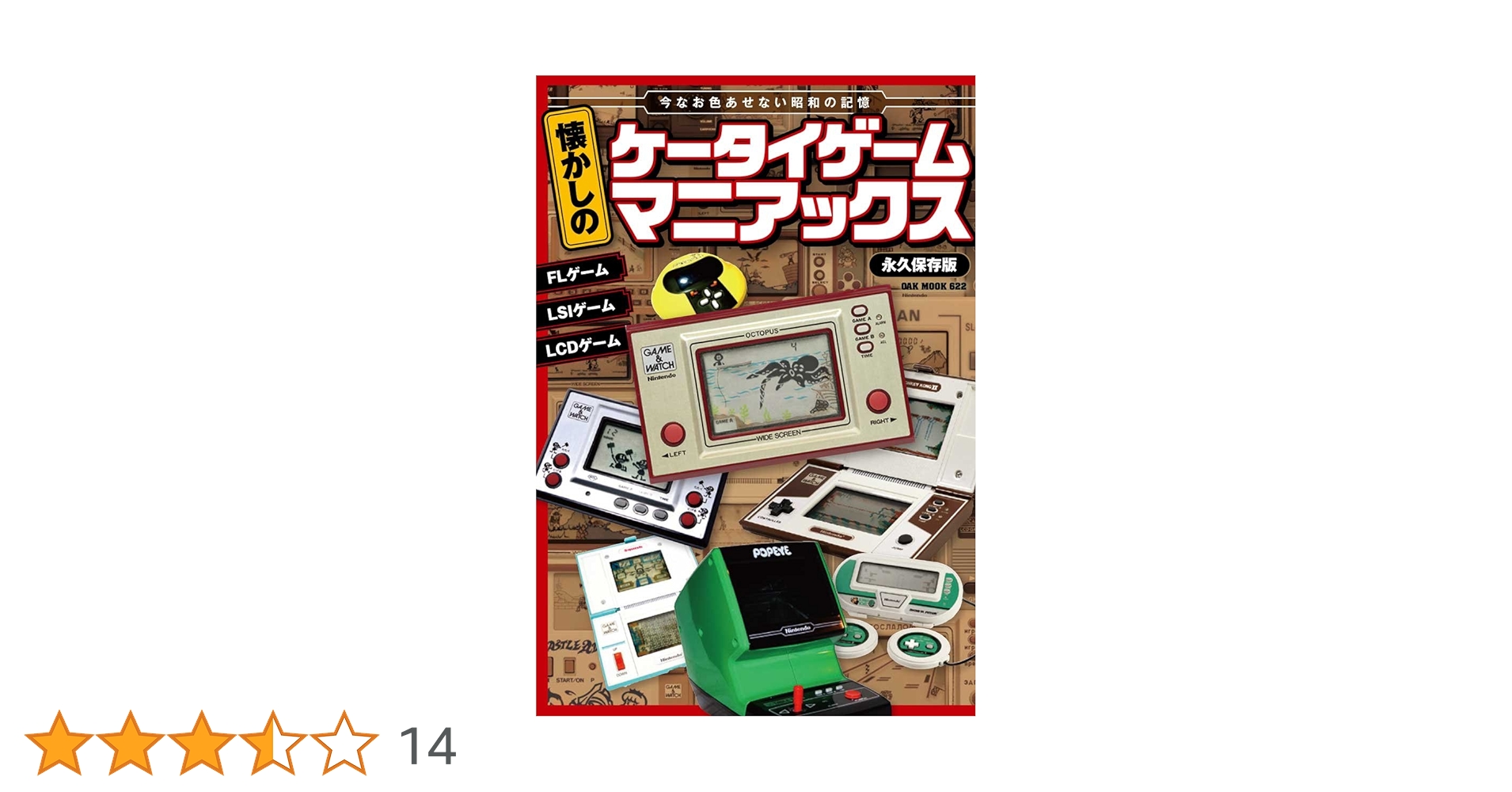 懐かしのレトロゲーム 懐かしのケータイゲームマニアックス (OAKMOOK-622) |本 | 通販