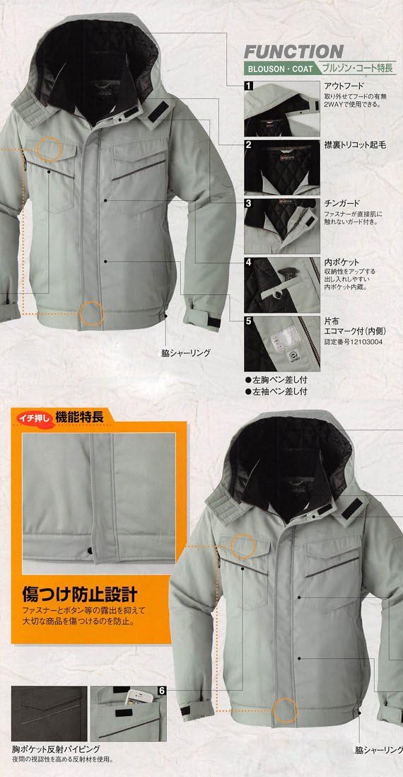 [ユニフォームU-style] (旭蝶繊維) ASAHICHO 突起ゼロの安全設計 防寒着・防寒ブルゾン (E77000) 【S～6