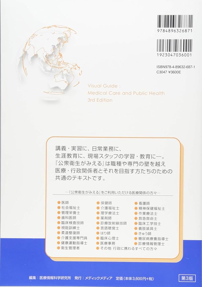 公衆衛生がみえる2018-2019 | 医療情報科学研究所 |本 | 通販