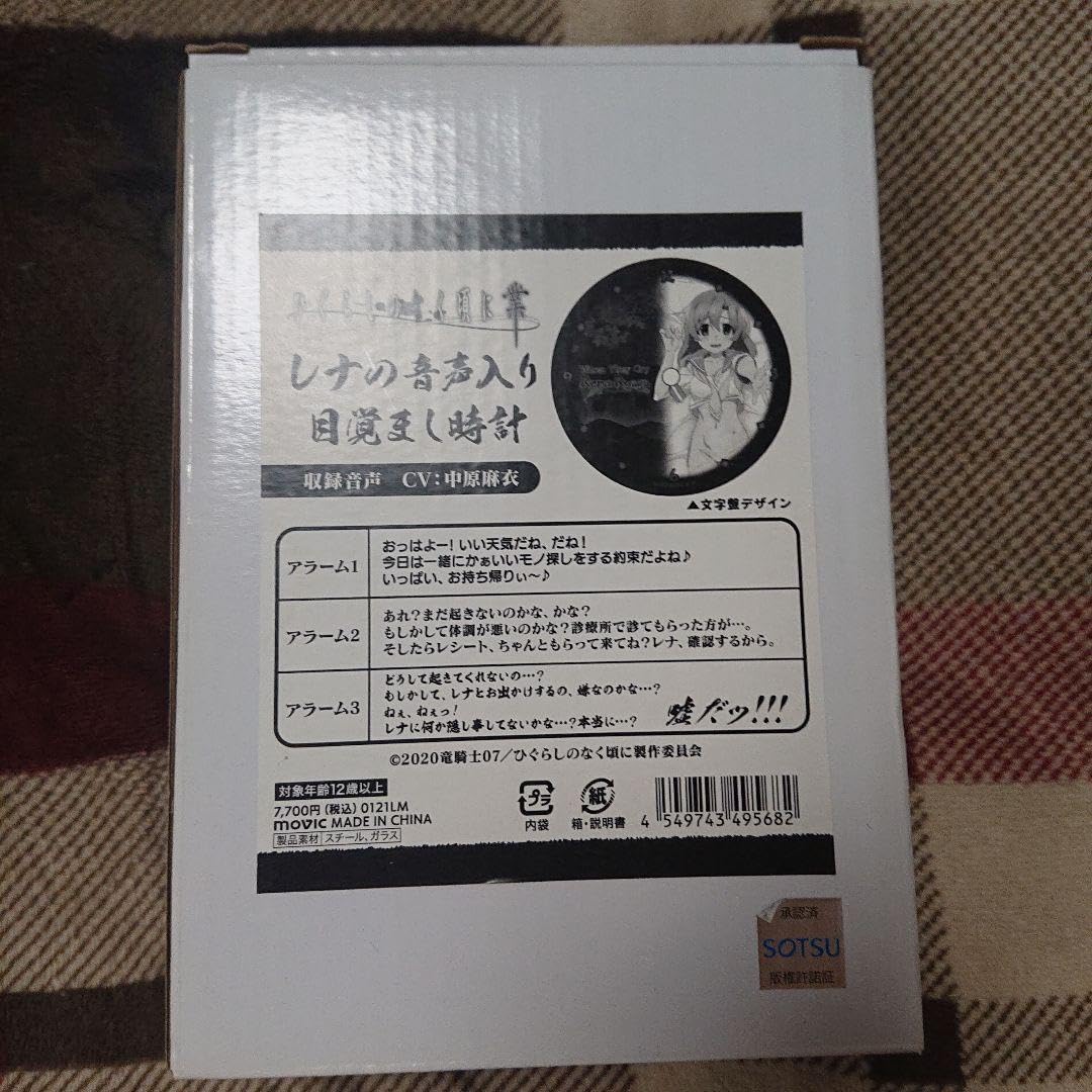 Amazon.co.jp: ひぐらしのなく頃に 業 レナの音声入り目覚まし時計 