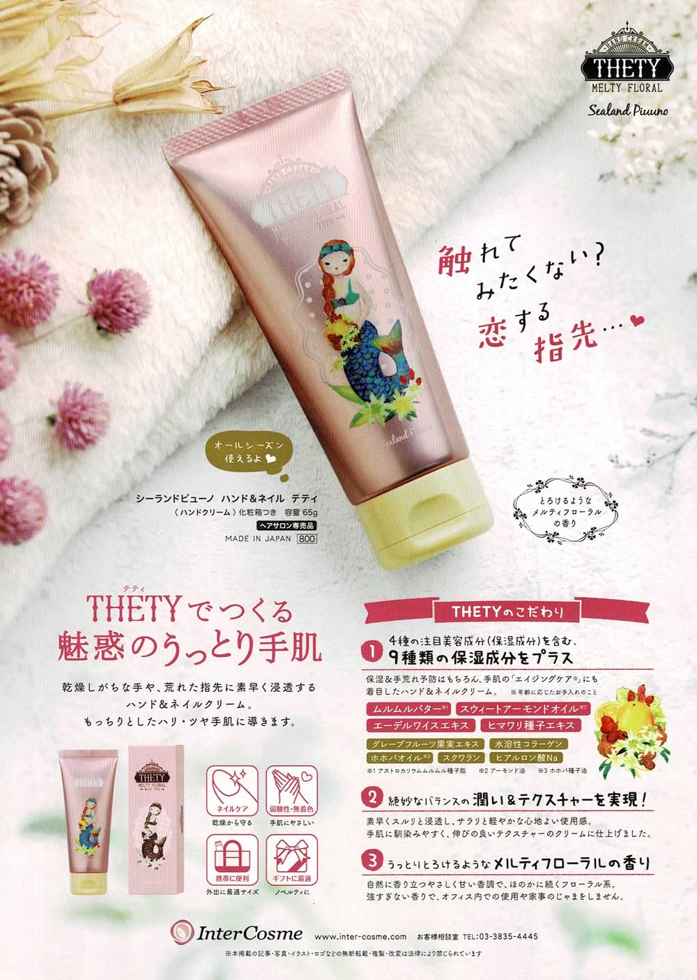 Amazon.co.jp: シーランドピューノ ハンド＆ネイルクリーム テティ 65g 