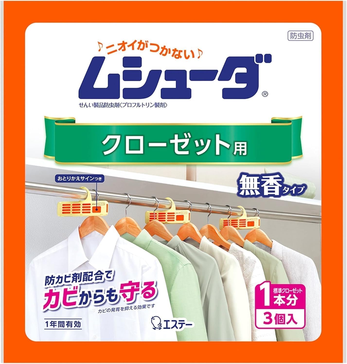 ムシューダ [Amazon.co.jp限定] 衣類用 防虫剤 防カビ剤配合 クロ…