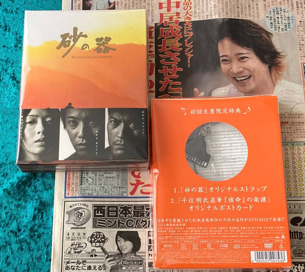 Amazon.co.jp: 砂の器DVD BOX中居正広インタビュー新聞記事付初回生産 