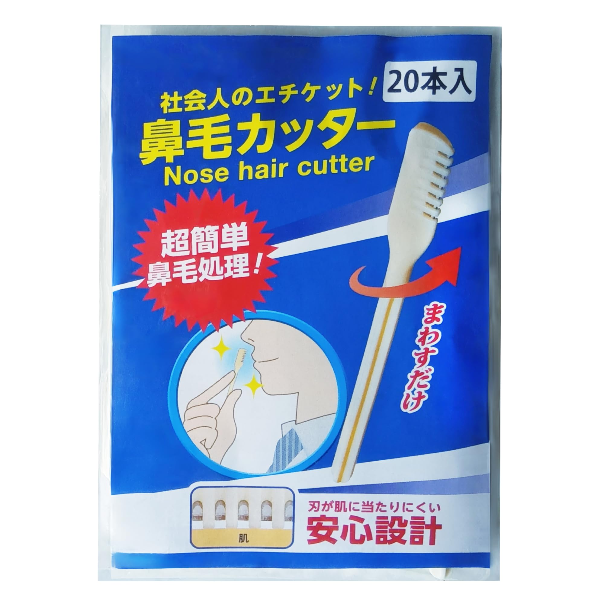 鼻毛カッター20本入