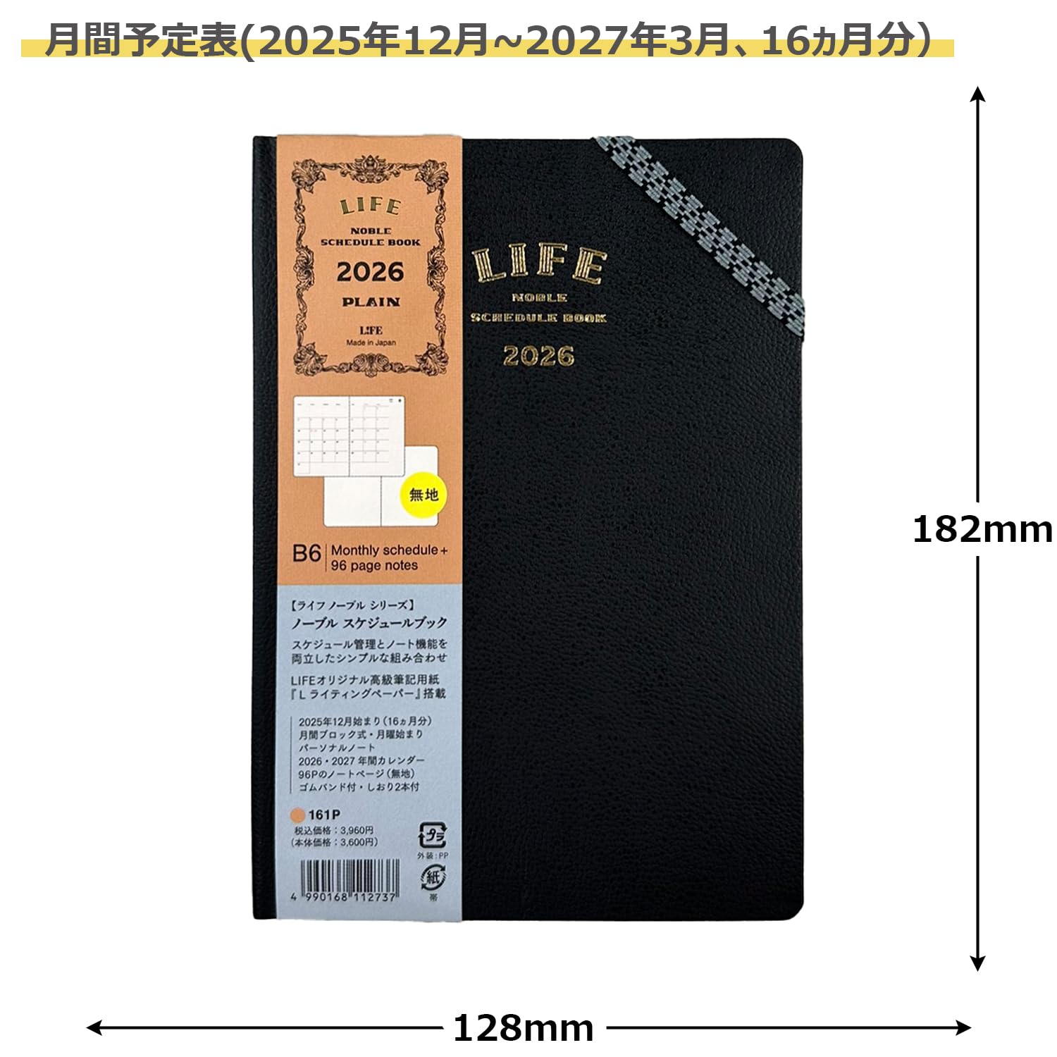 Amazon.co.jp: ライフ 手帳 2026年 B6 マンスリー ノーブル